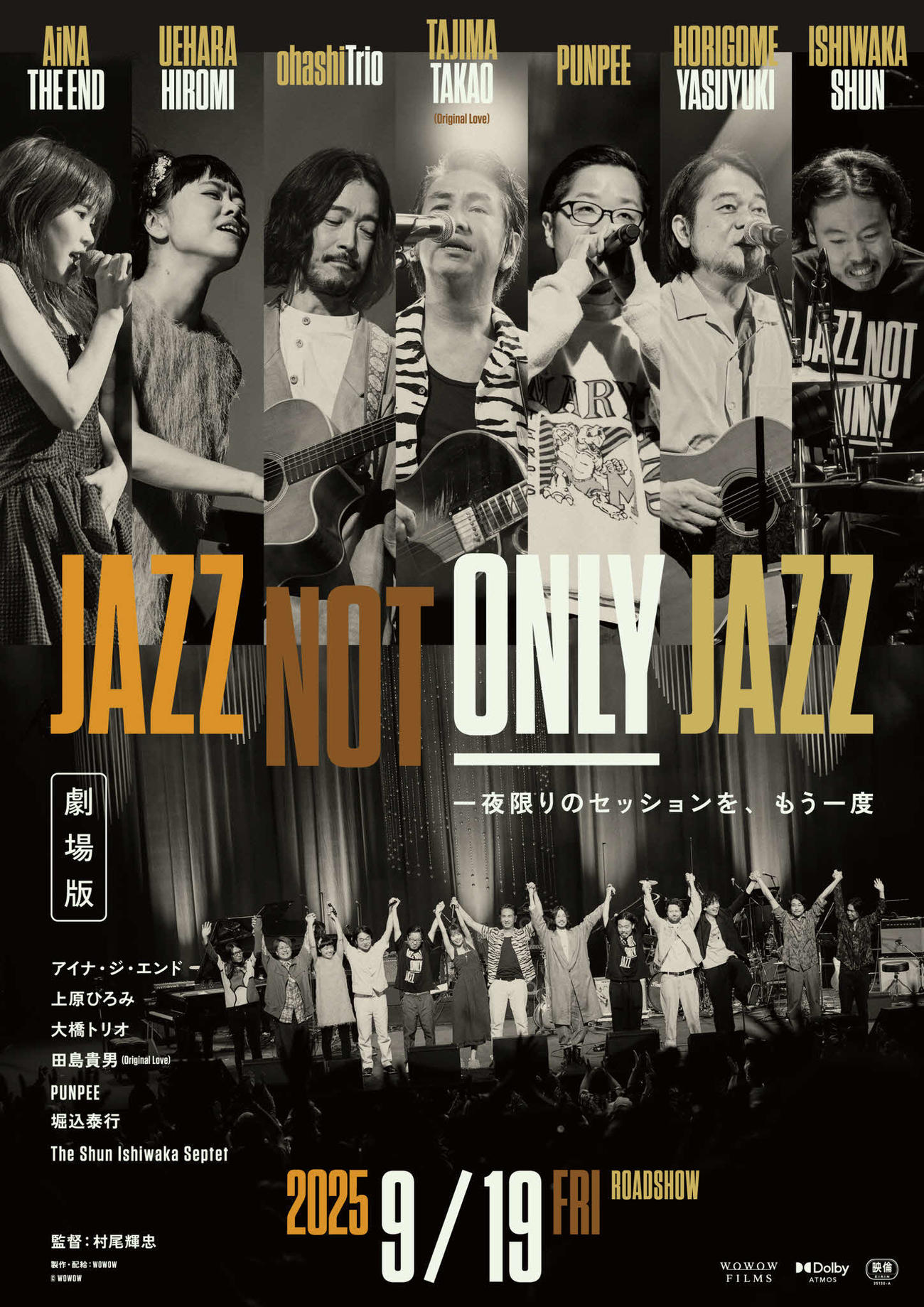 劇場版「JAZZ NOT ONLY JAZZ」のポスター（C）WOWOW