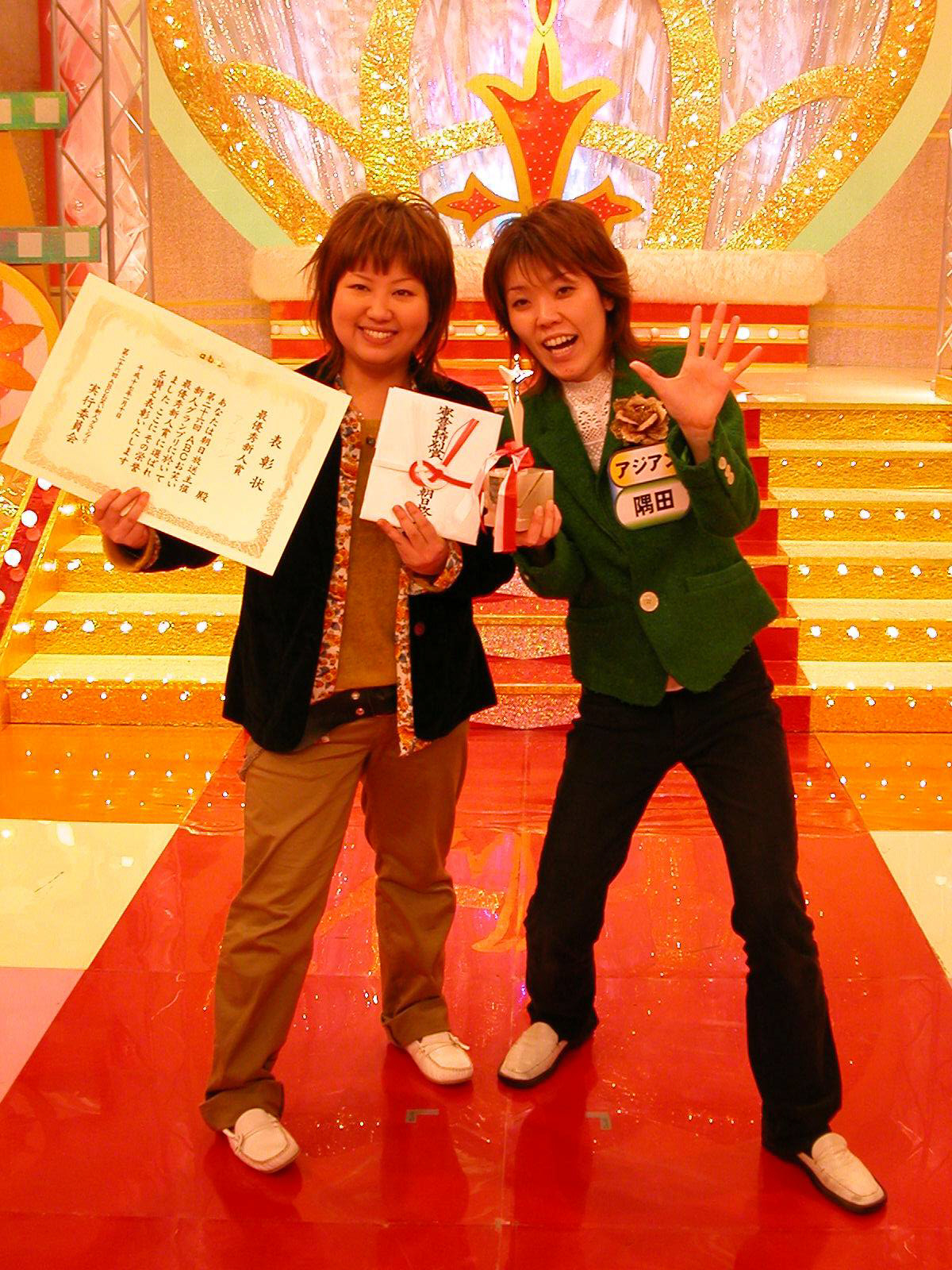 アジアン（2005年1月撮影）