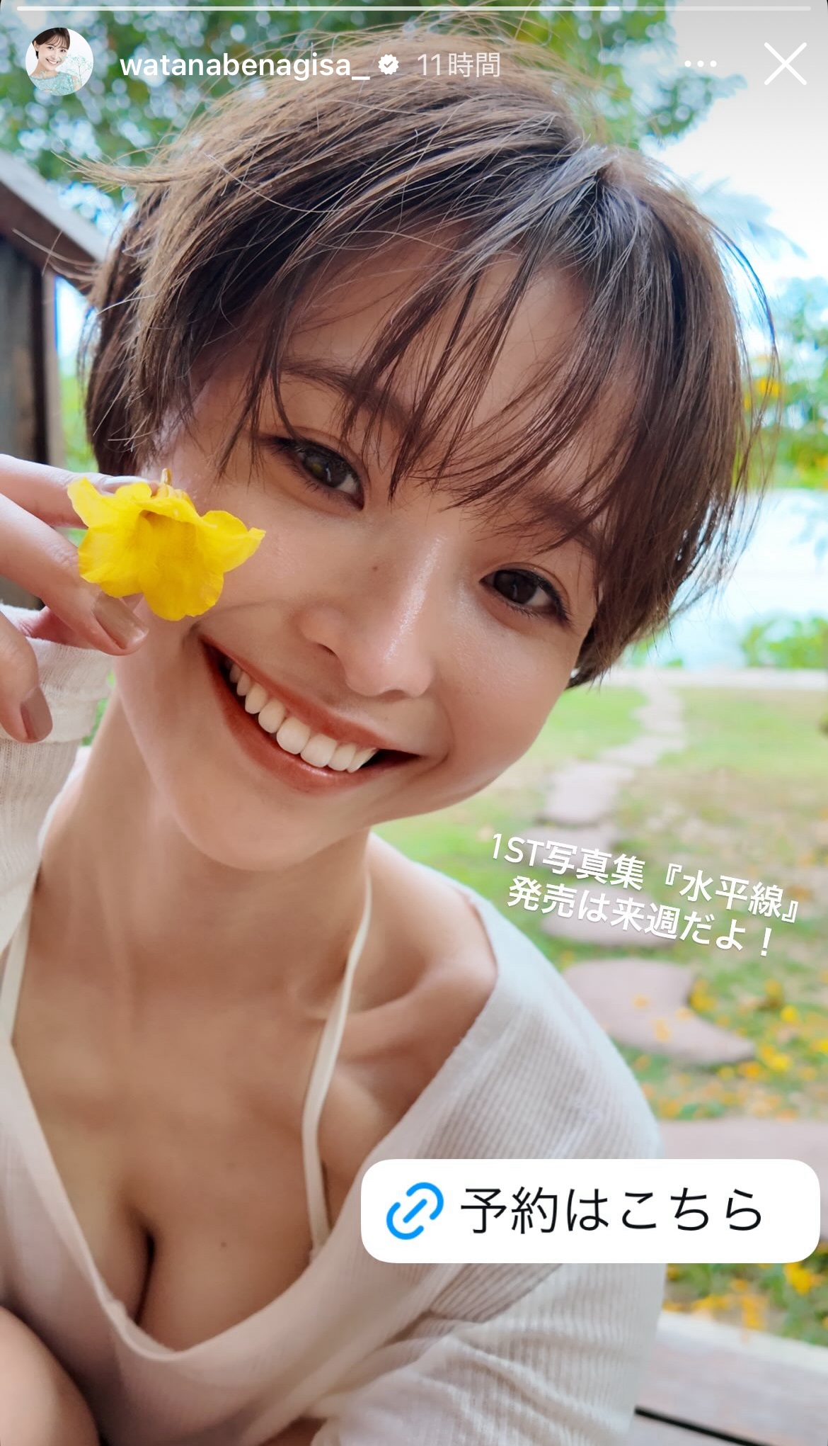渡邊渚さんのインスタグラムから