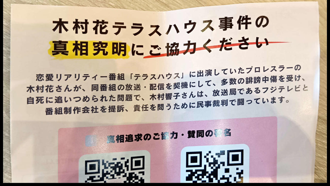木村響子さんが配っていたチラシ