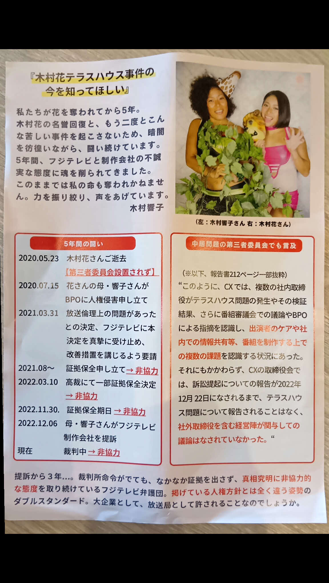 木村響子さんが配っていたチラシ