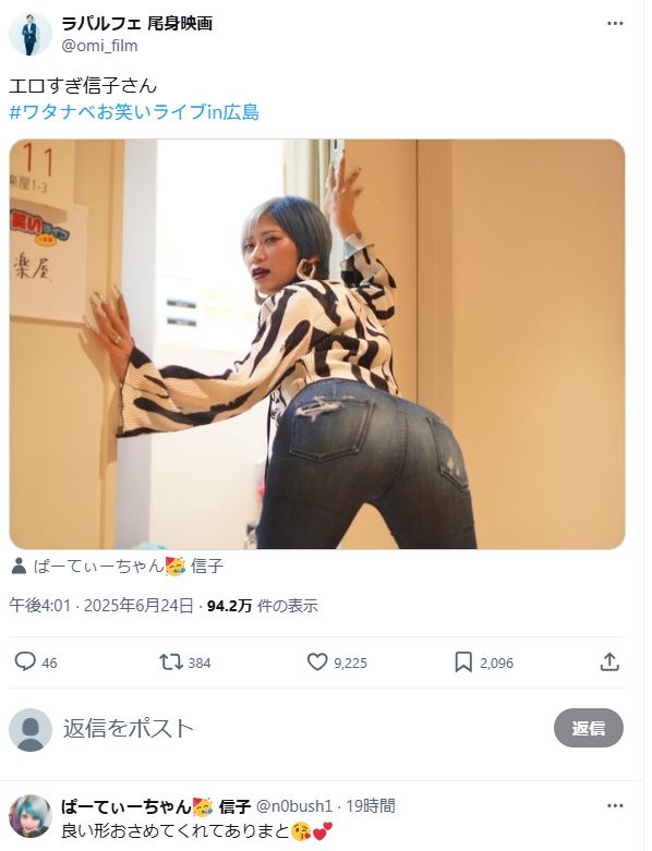 ぱーてぃーちゃん信子の妖艶なバックショットを投稿したラパルフェ尾身（Xから）