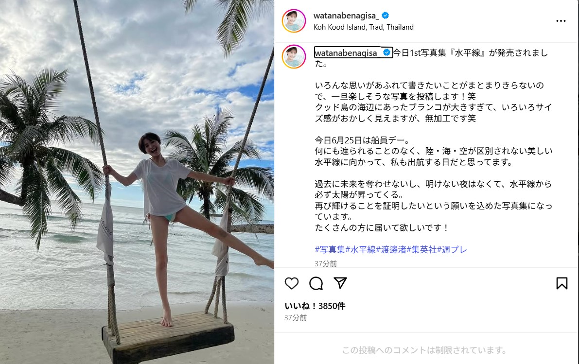 渡邊渚のインスタグラムから