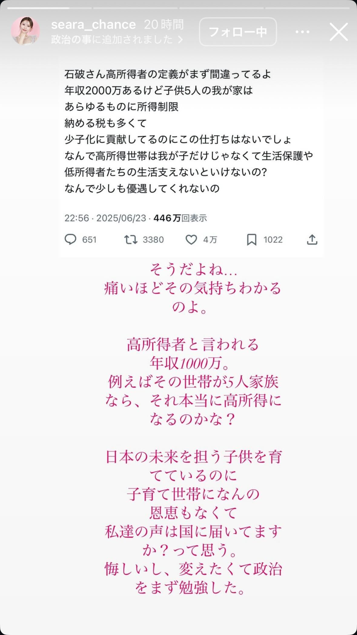 子育て世代に「なんの恩恵もない」と投稿する光上せあら（インスタグラムから）