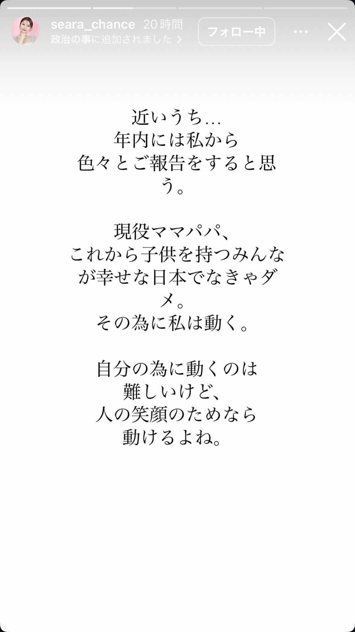光上せあらのインスタグラムから
