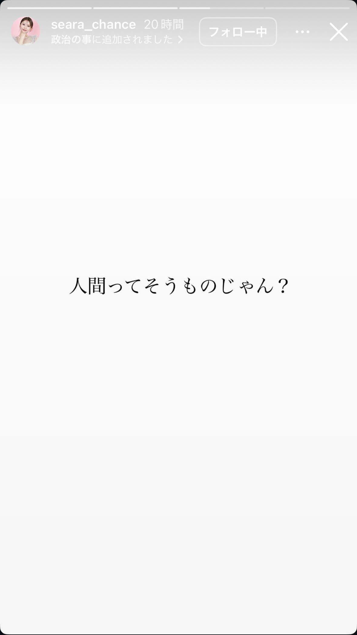 光上せあらのインスタグラムから