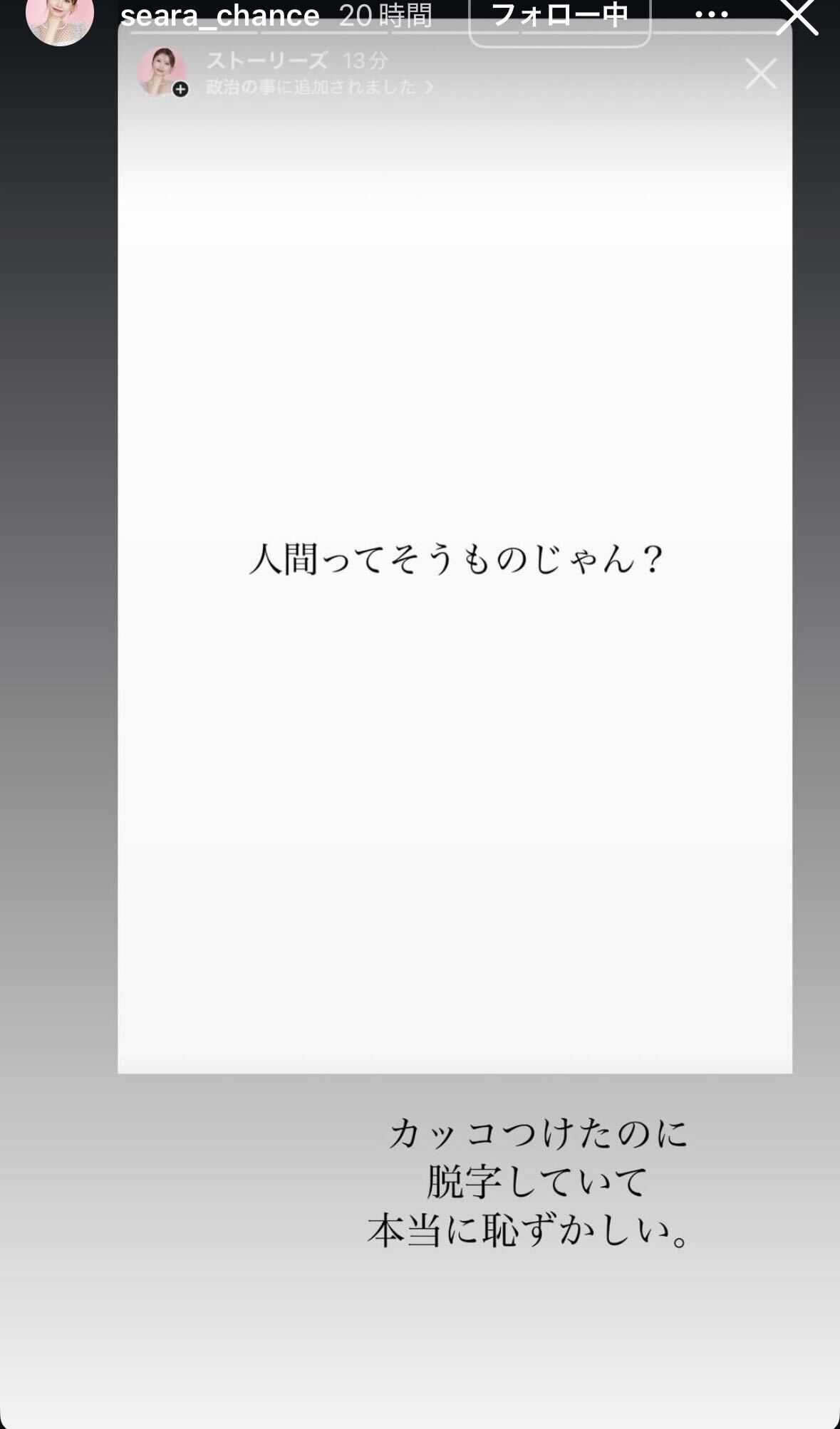 光上せあらのインスタグラムから