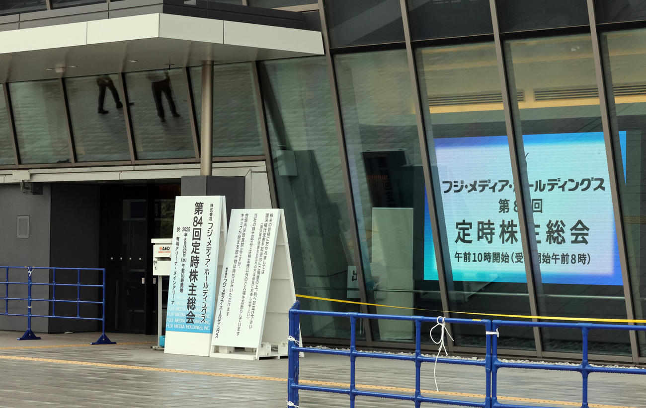 フジ・メディア・ホールディングスの定時株主総会が開かれた有明アリーナ（撮影・野上伸悟）
