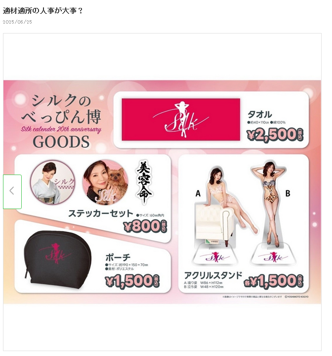 シルクのブログから