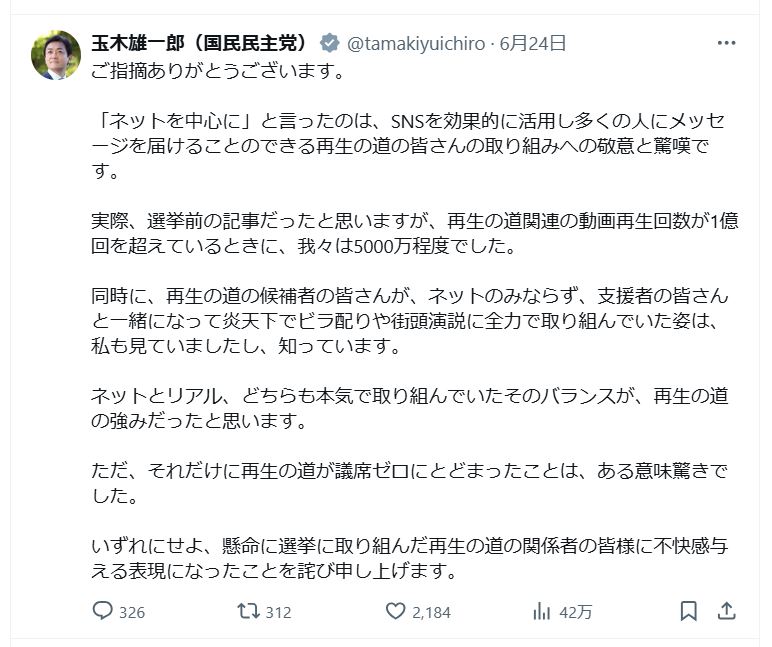玉木雄一郎氏のＸから