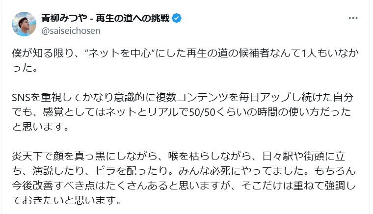 青柳充哉氏のＸから