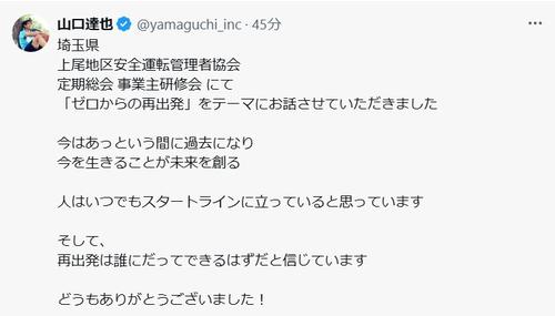 山口達也氏「再出発は誰にだってできるはず」 TOKIO解散発表の日、Xに