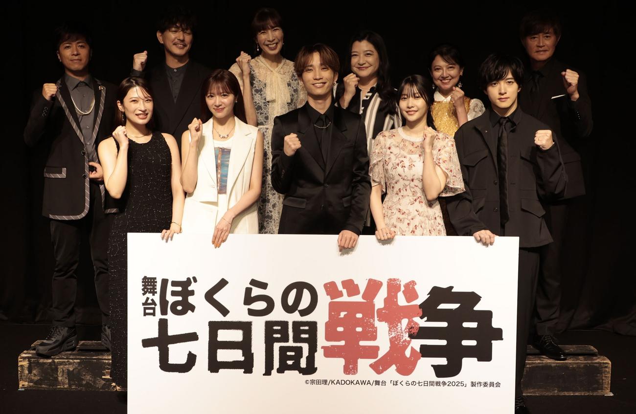 舞台「ぼくらの七日間戦争2025」制作発表会で。下段左から、二瓶有加、中山莉子、田中樹、佐野ひなこ、上遠野太洸、上段左から、山崎裕太、金子昇、大林素子、伊藤かずえ、比企理恵、野々村真