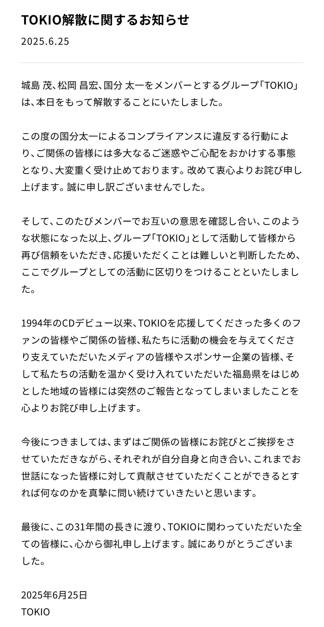 （「株式会社TOKIO」公式ホームページから）