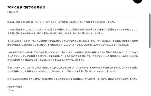 株式会社TOKIOの公式ホームページから