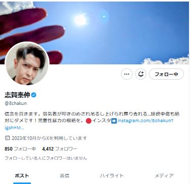 志賀泰伸さんのXから