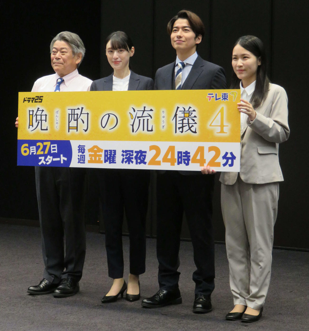 ドラマ25「晩酌の流儀4」記者会見に臨んだ、左からおかやまはじめ、栗山千明、武田航平、辻凪子