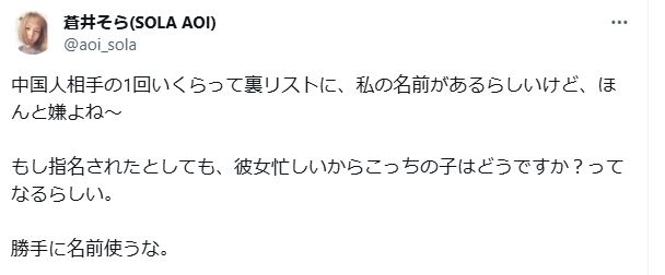 蒼井そらのXから