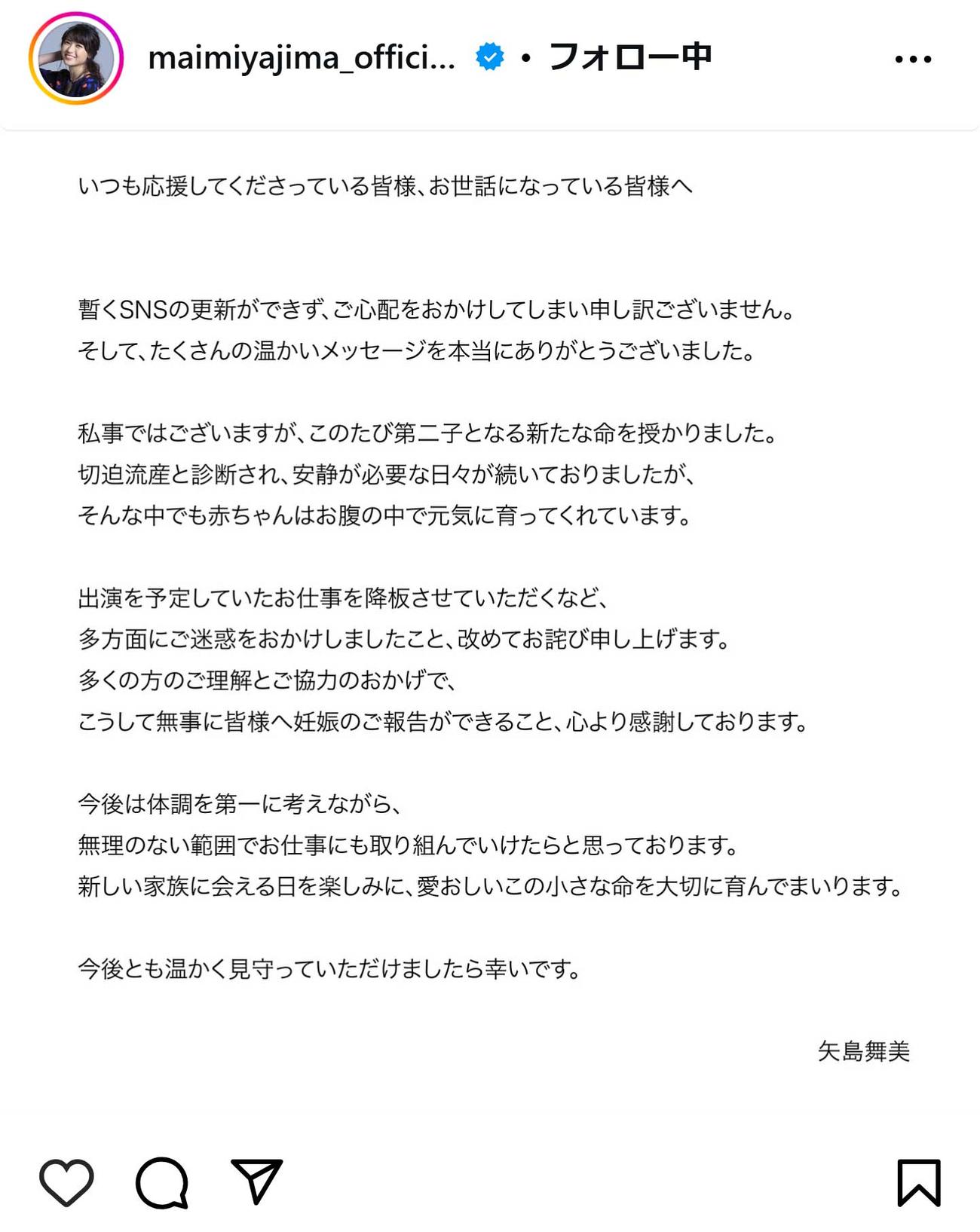 矢島舞美のインスタグラムから