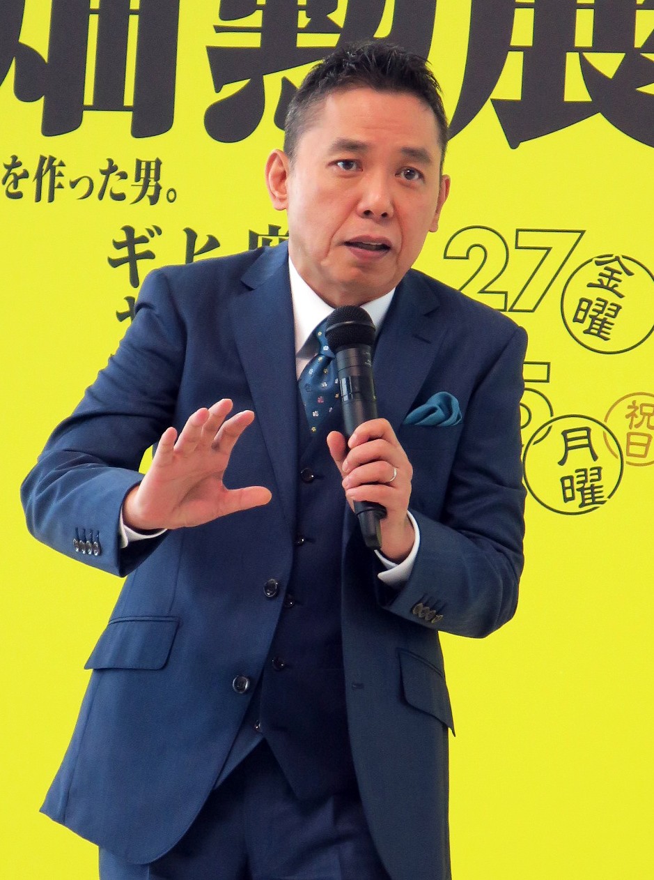 「高畑勲展－日本のアニメーションを作った男。」オープニングセレモニーに登場した太田光