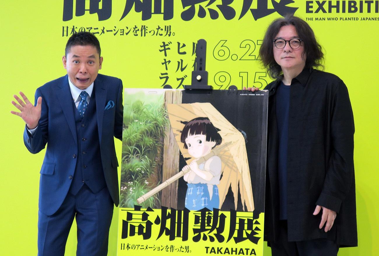 「高畑勲展－日本のアニメーションを作った男。」オープニングセレモニーに登場した太田光