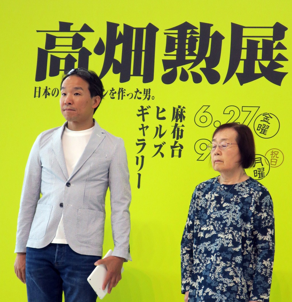 「高畑勲展－日本のアニメーションを作った男。」オープニングセレモニーに登場した高畑勲監督の妻、高畑かよ子さん（右）、長男高畑耕介さん
