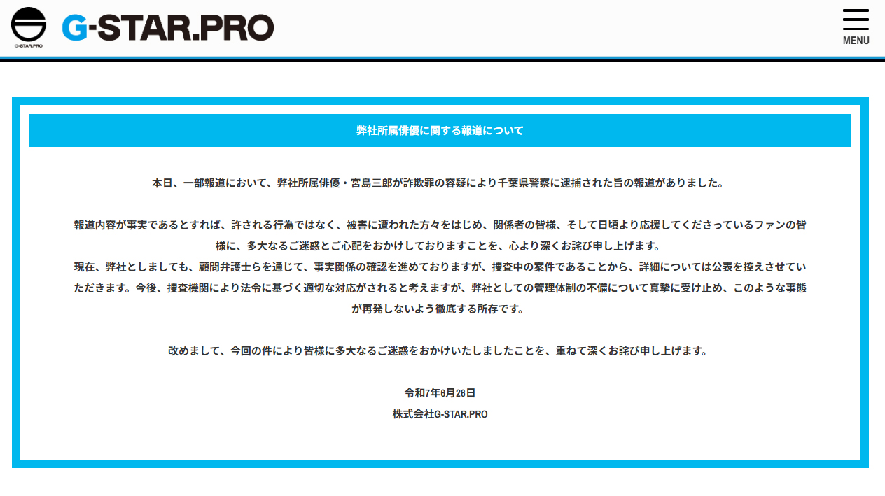 株式会社G－STAR.PROの公式サイトから