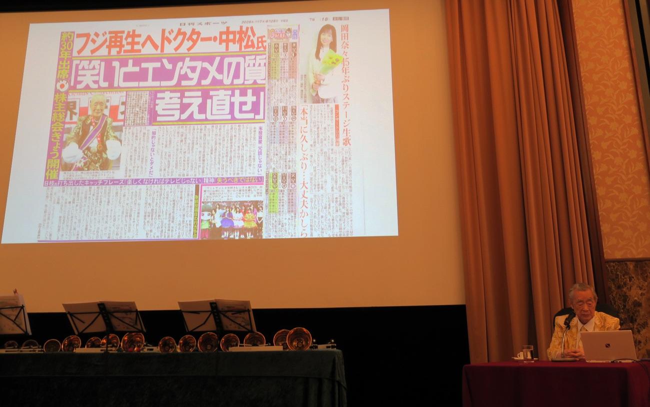 「ドクター・中松　97（100－3）才大誕生祭」で日刊スポーツ紙面をスクリーンに上映し、フジテレビ改革への提言を行ったドクター・中松氏