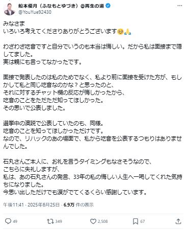 「涙でてくる」候補者が感謝（船本優月氏のXから）
