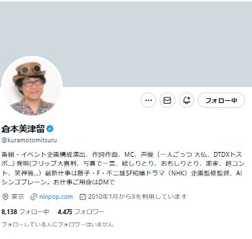 放送作家の倉本美津留氏のXから
