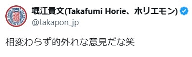 堀江貴文氏のXから