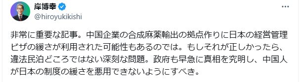 岸博幸氏、合成麻薬フェンタニルめぐる報道に私見（Xから）