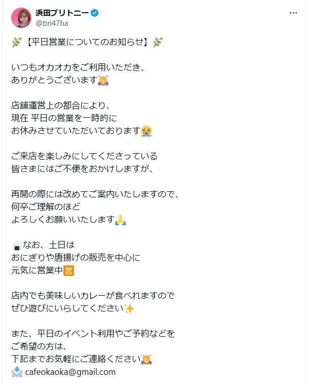 浜田ブリトニーのXから