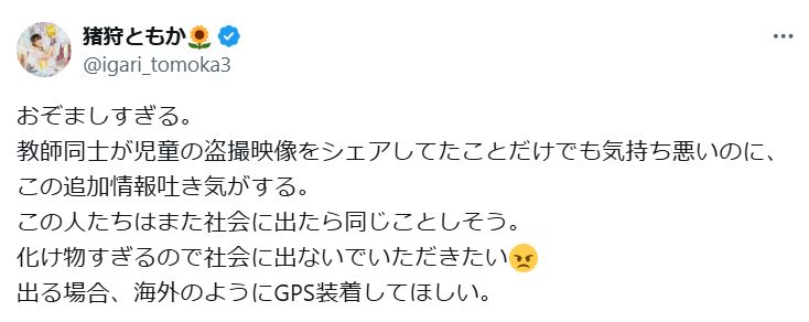 猪狩ともかのXから