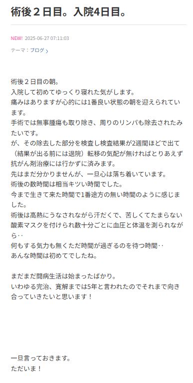 蒼一心のブログから