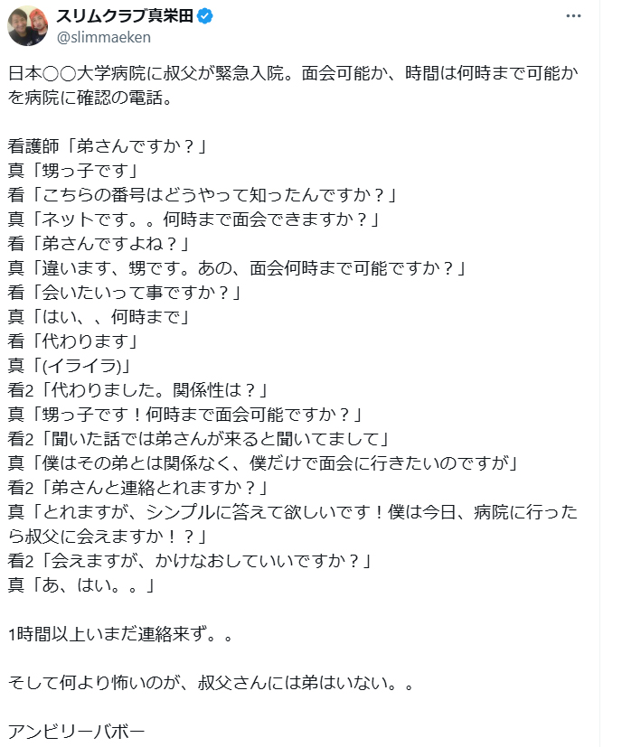 真栄田賢のXから