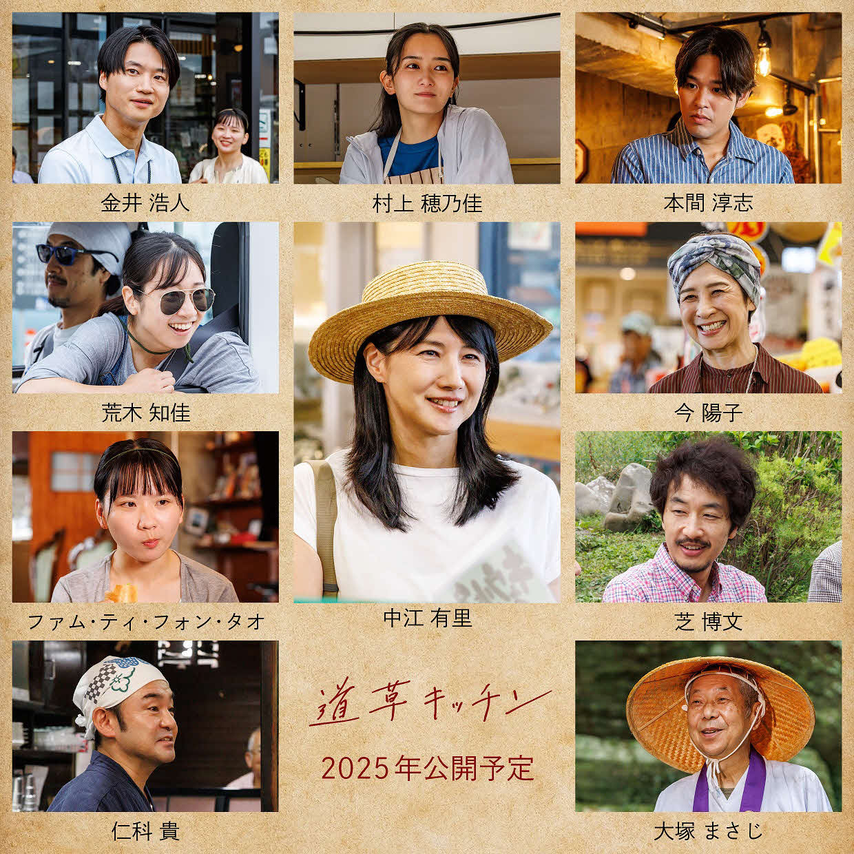 映画「道草キッチン」の出演者たち