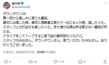 品川祐のXから