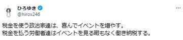 西村博之氏のXから