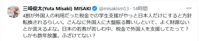 三崎優太氏のXから