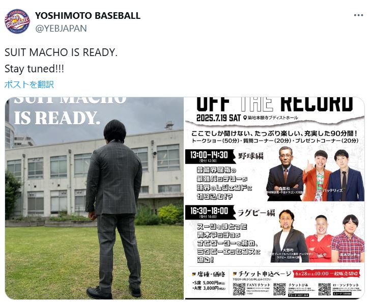 YOSHIMOTO BASEBALLのXから