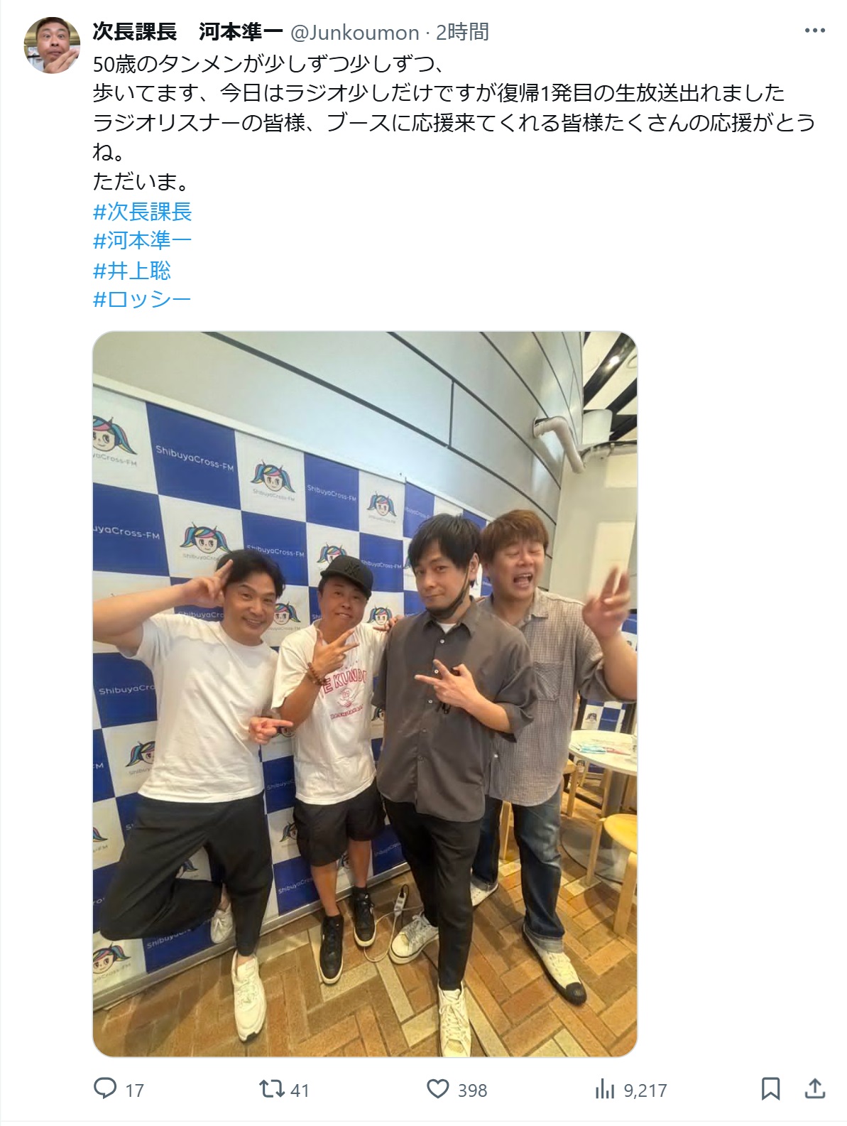 河本準一のXから