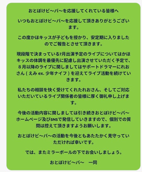 おとぼけビ～バ～の公式Xから