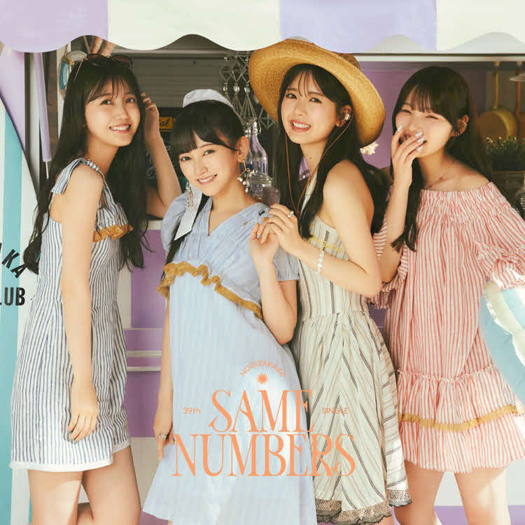 乃木坂46の39枚目シングル「Same numbers」ジャケット写真