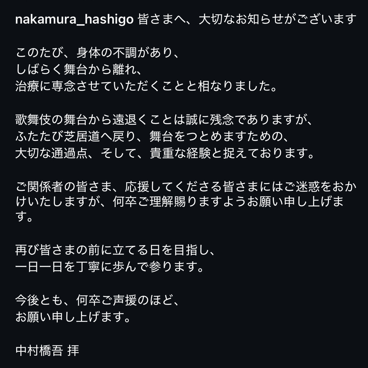 中村橋吾のインスタグラムから