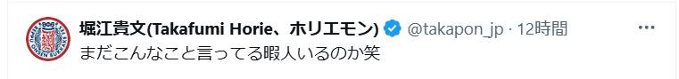 堀江貴文氏のXから