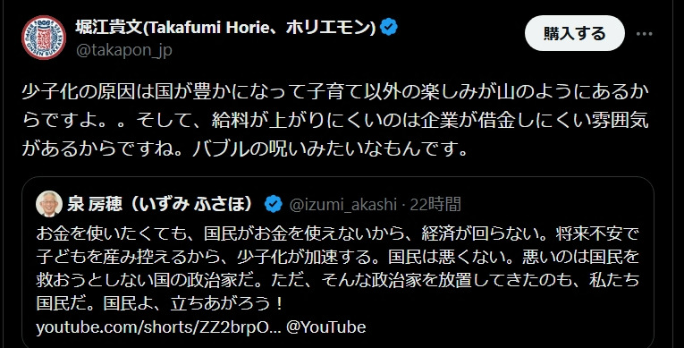 堀江貴文氏のXから
