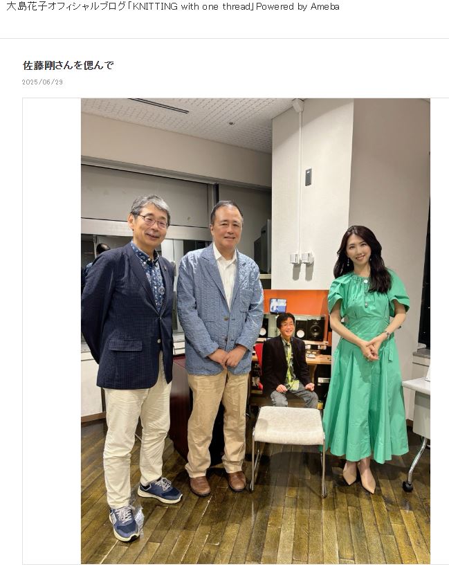 大島花子のブログから