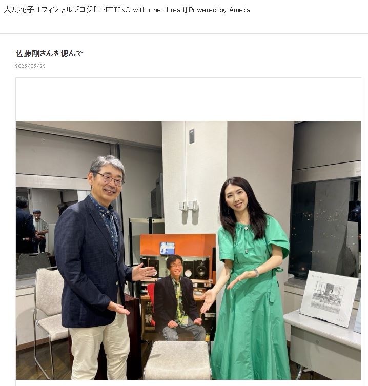 大島花子のブログから