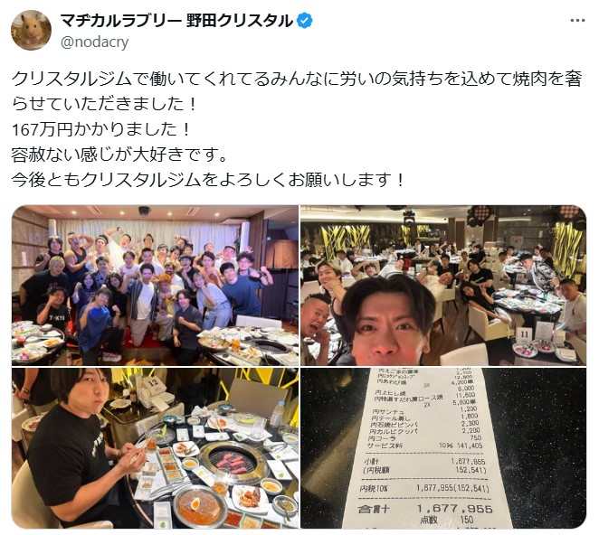 野田クリスタルのXから